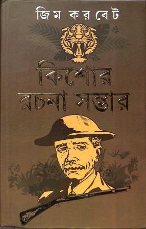 কিশোর রচনা সম্ভার