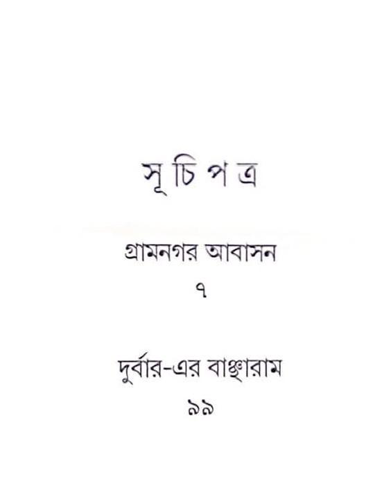 বইয়ের ভেতরের পাতা ১
