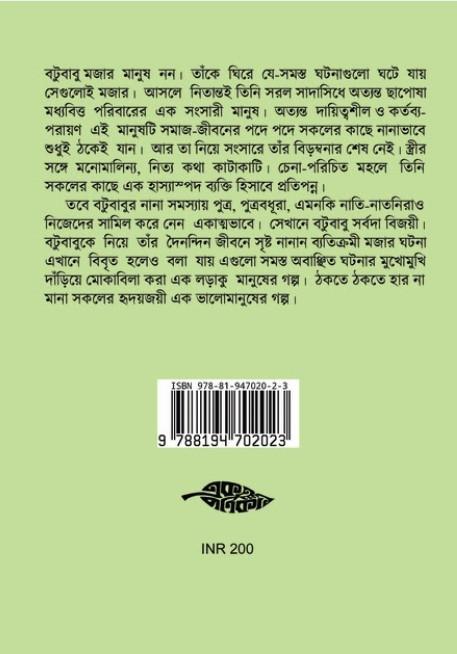 বইয়ের ভেতরের পাতা ১