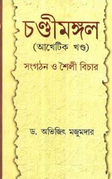Chandimandal : Sangathan O Shaili Bichar