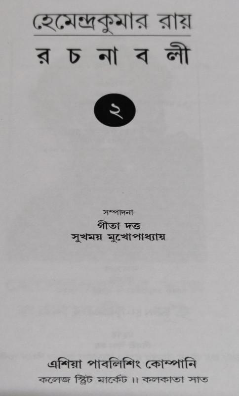 বইয়ের ভেতরের পাতা ১