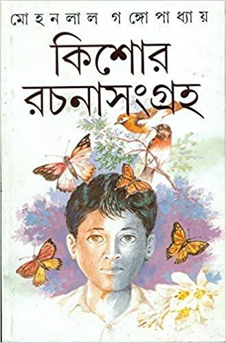 কিশোর রচনাসংগ্রহ
