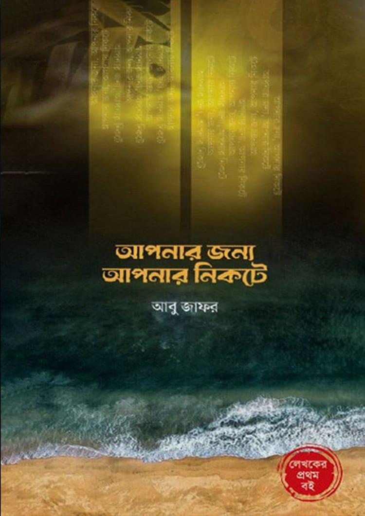 আপনার জন্য আপনার নিকটে