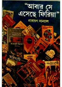 আবার সে এসেছে ফিরিয়া