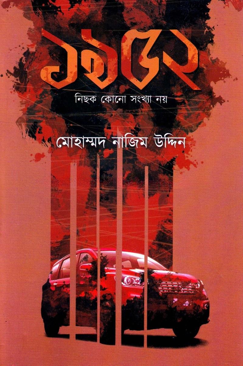 ১৯৫২ নিছক কোনো সংখ্যা নয়