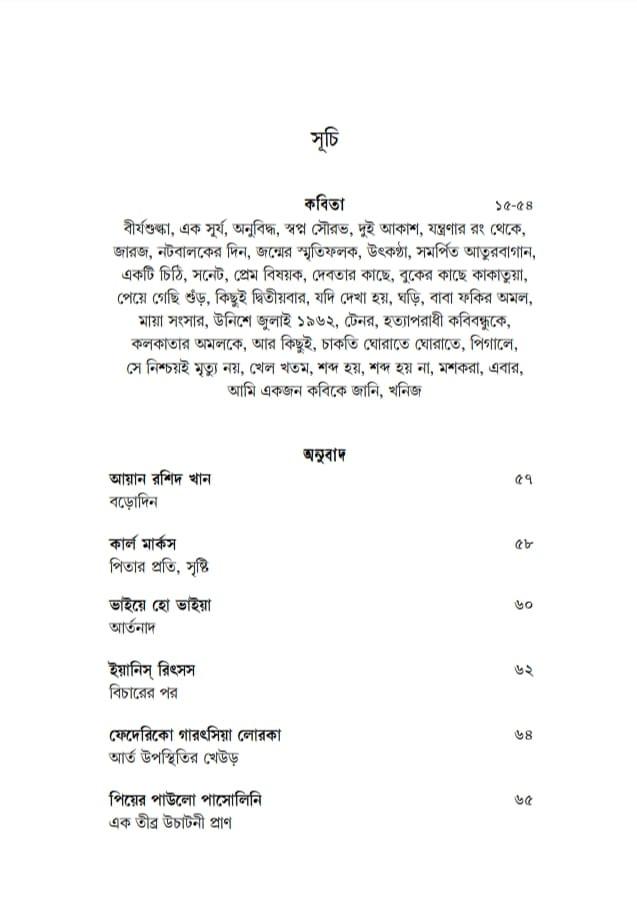 বইয়ের ভেতরের পাতা ১
