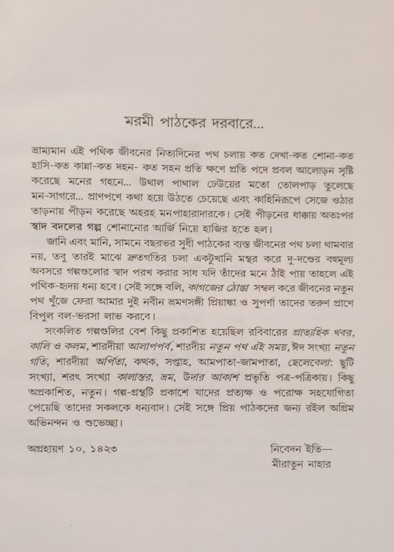 বইয়ের ভেতরের পাতা ১