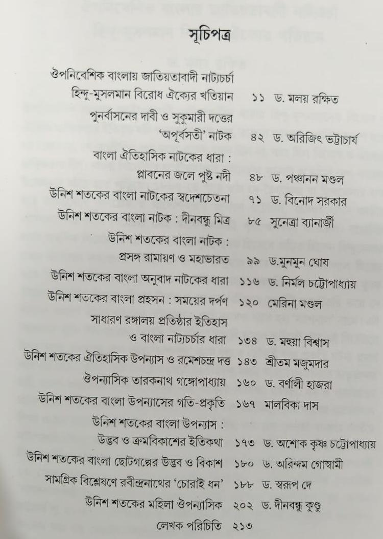 বইয়ের ভেতরের পাতা ১