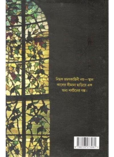 বইয়ের ভেতরের পাতা ১
