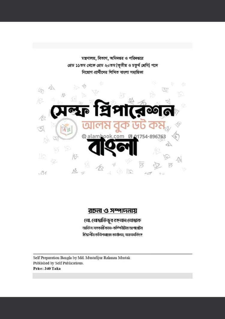 বইয়ের ভেতরের পাতা ১