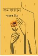 কনকস্নান