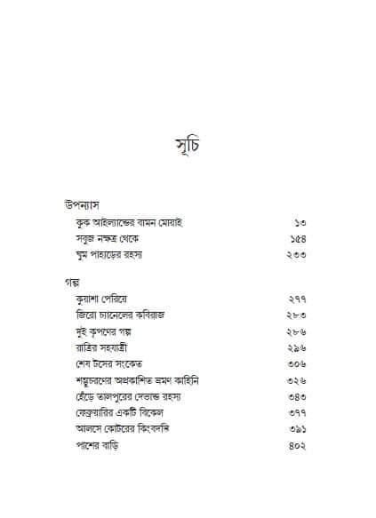 বইয়ের ভেতরের পাতা ১