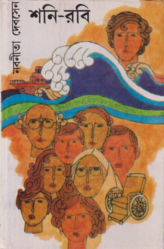 শনি-রবি