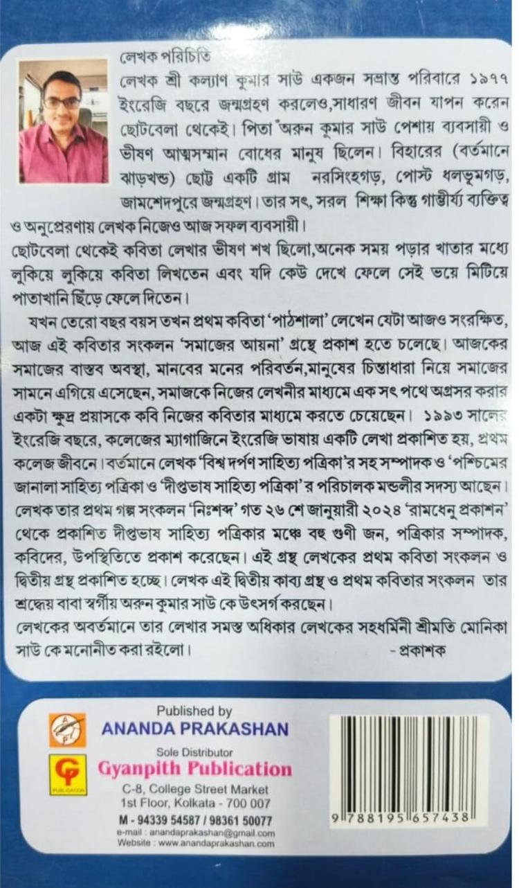 বইয়ের ভেতরের পাতা ১