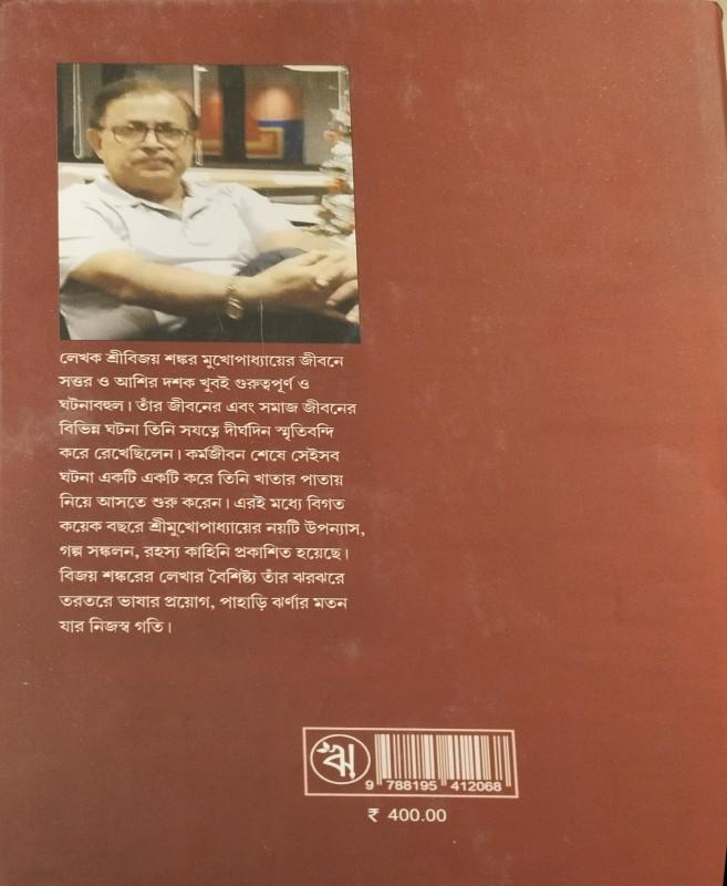 বইয়ের ভেতরের পাতা ১