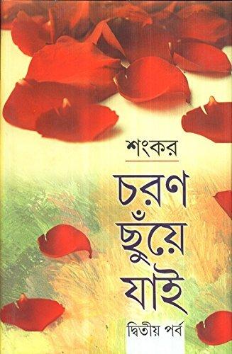 Charan Chuye Jai Vol 2