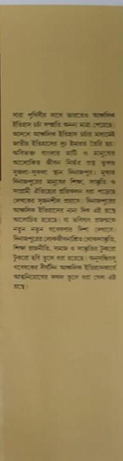 বইয়ের ভেতরের পাতা ১