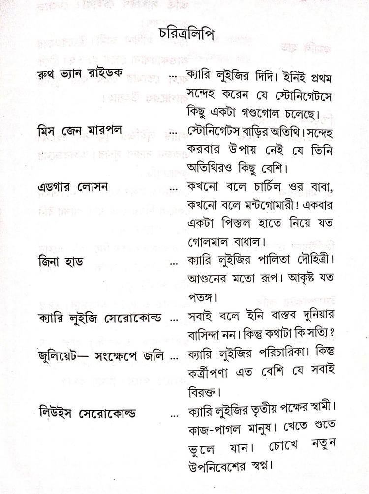 বইয়ের ভেতরের পাতা ১