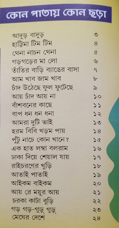 বইয়ের ভেতরের পাতা ১