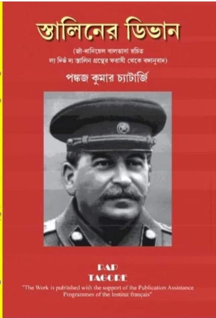 স্তালিনের ডিভান