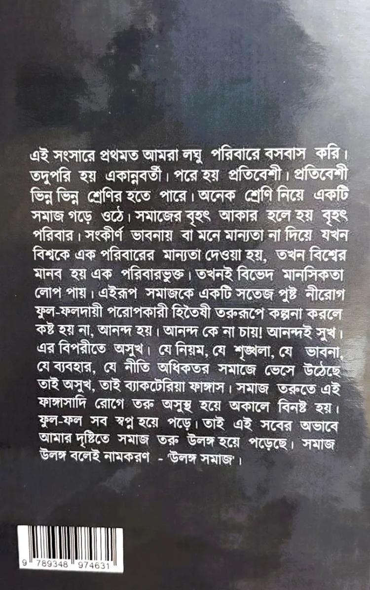 বইয়ের ভেতরের পাতা ১