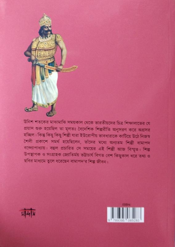 বইয়ের ভেতরের পাতা ১