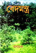 বেদমন্ত্র
