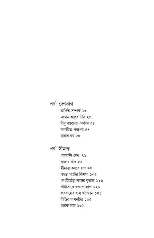 বইয়ের ভেতরের পাতা ১