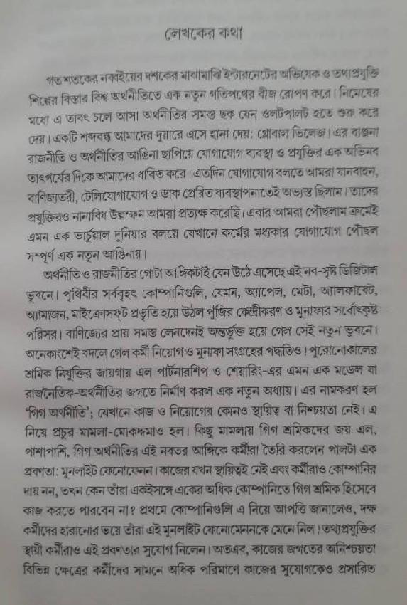 বইয়ের ভেতরের পাতা ১