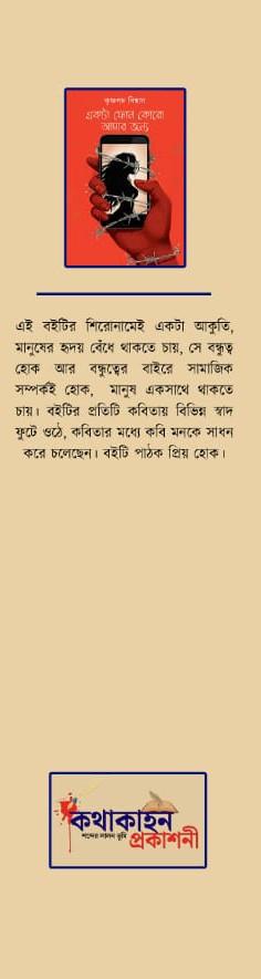 বইয়ের ভেতরের পাতা ১