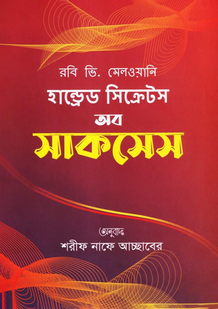 হান্ড্রেড সিক্রেটস অব সাকসেস