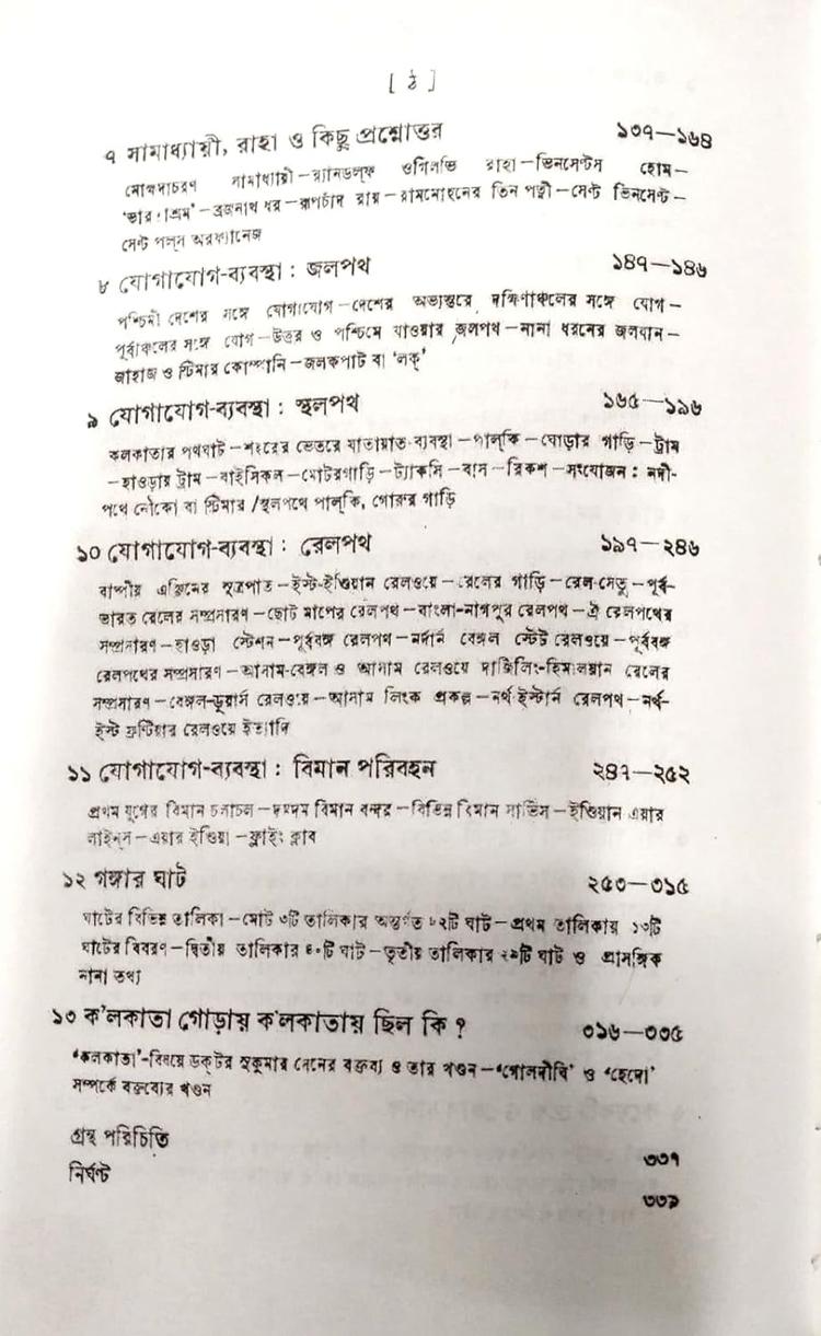 বইয়ের ভেতরের পাতা ১