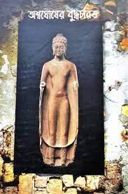 অশ্বঘোষের বুদ্ধচরিত ১