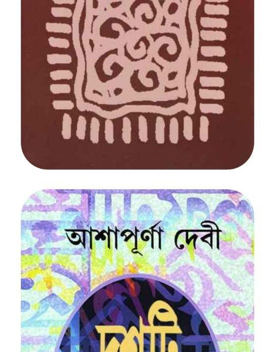 Dashti Upanyas Set of 2 Volumes