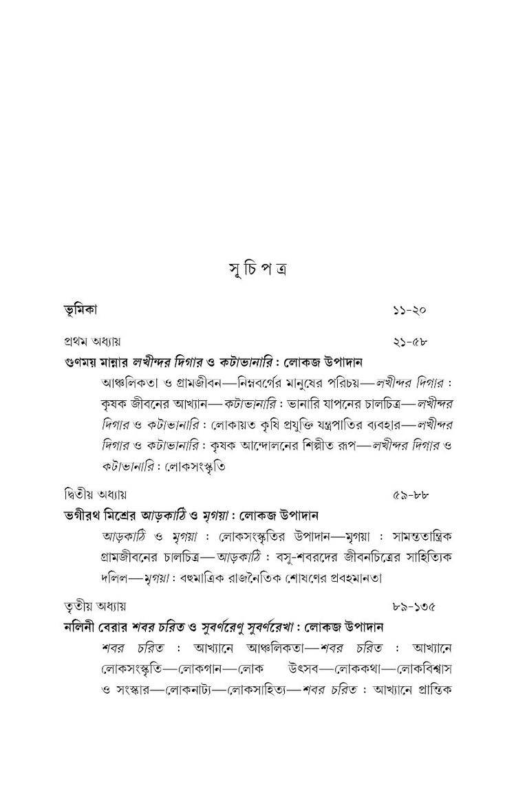 বইয়ের ভেতরের পাতা ১