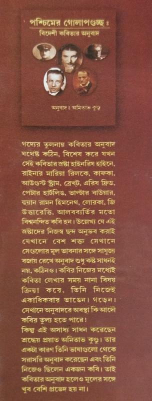 বইয়ের ভেতরের পাতা ১