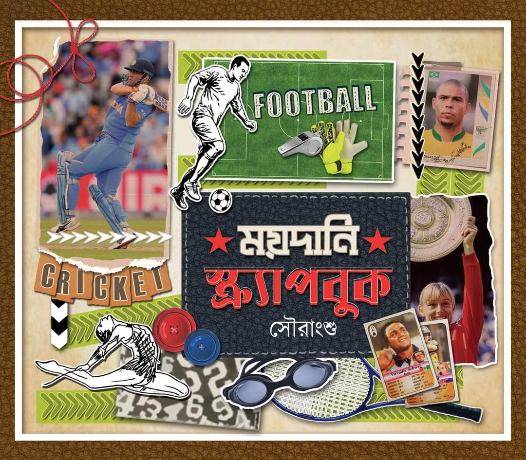 ময়দানি স্ক্র্যাপবুক