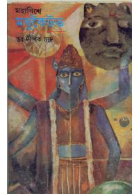মহাবিশ্বে মধুকৈটভ