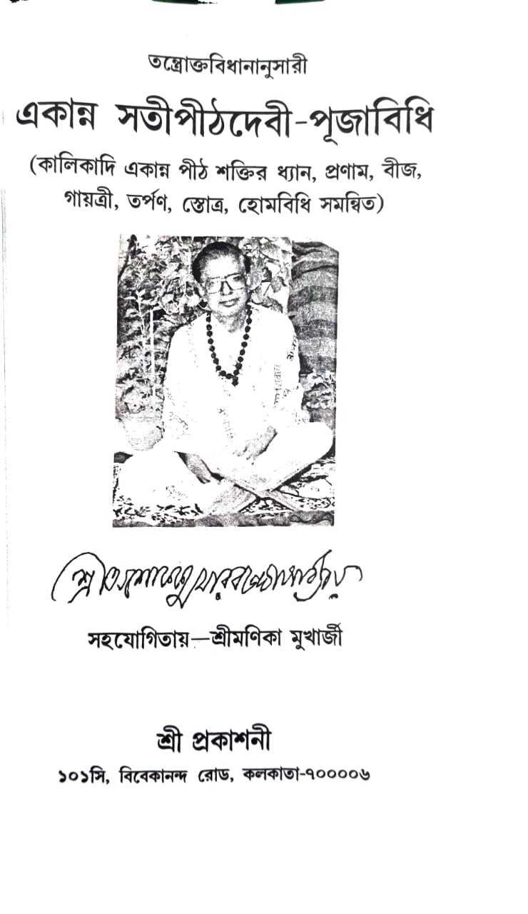 বইয়ের ভেতরের পাতা ১