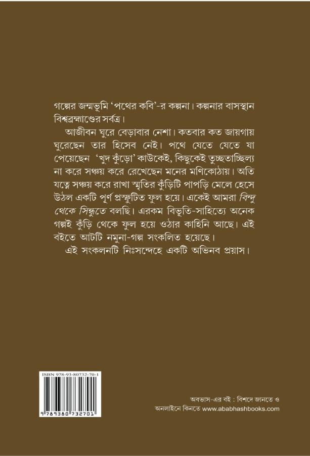 বইয়ের ভেতরের পাতা ১