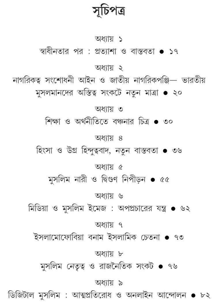 বইয়ের ভেতরের পাতা ১