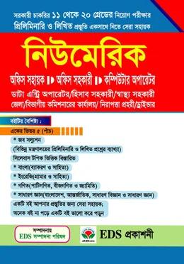 নিউমেরিক