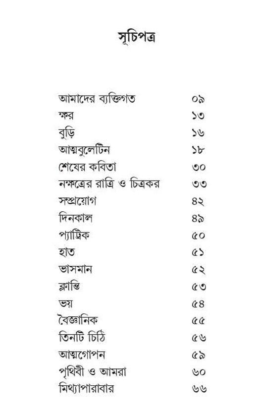 বইয়ের ভেতরের পাতা ১