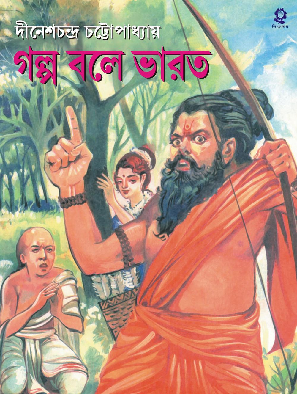 গল্প বলে ভারত