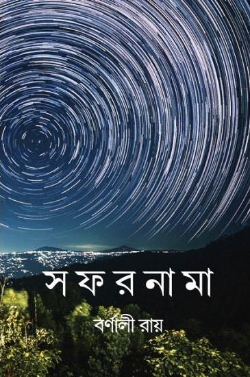 সফরনামা