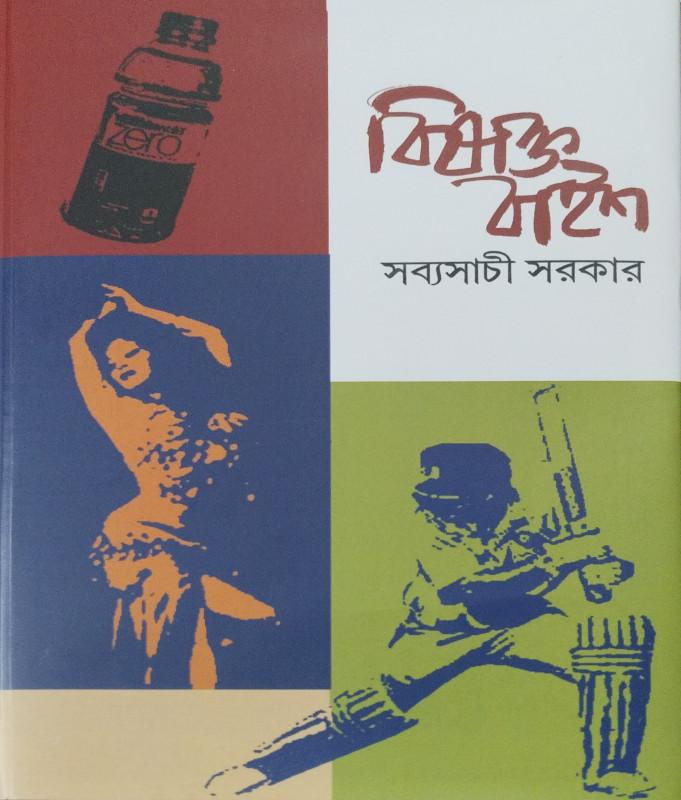 বিষাক্ত বাইশ