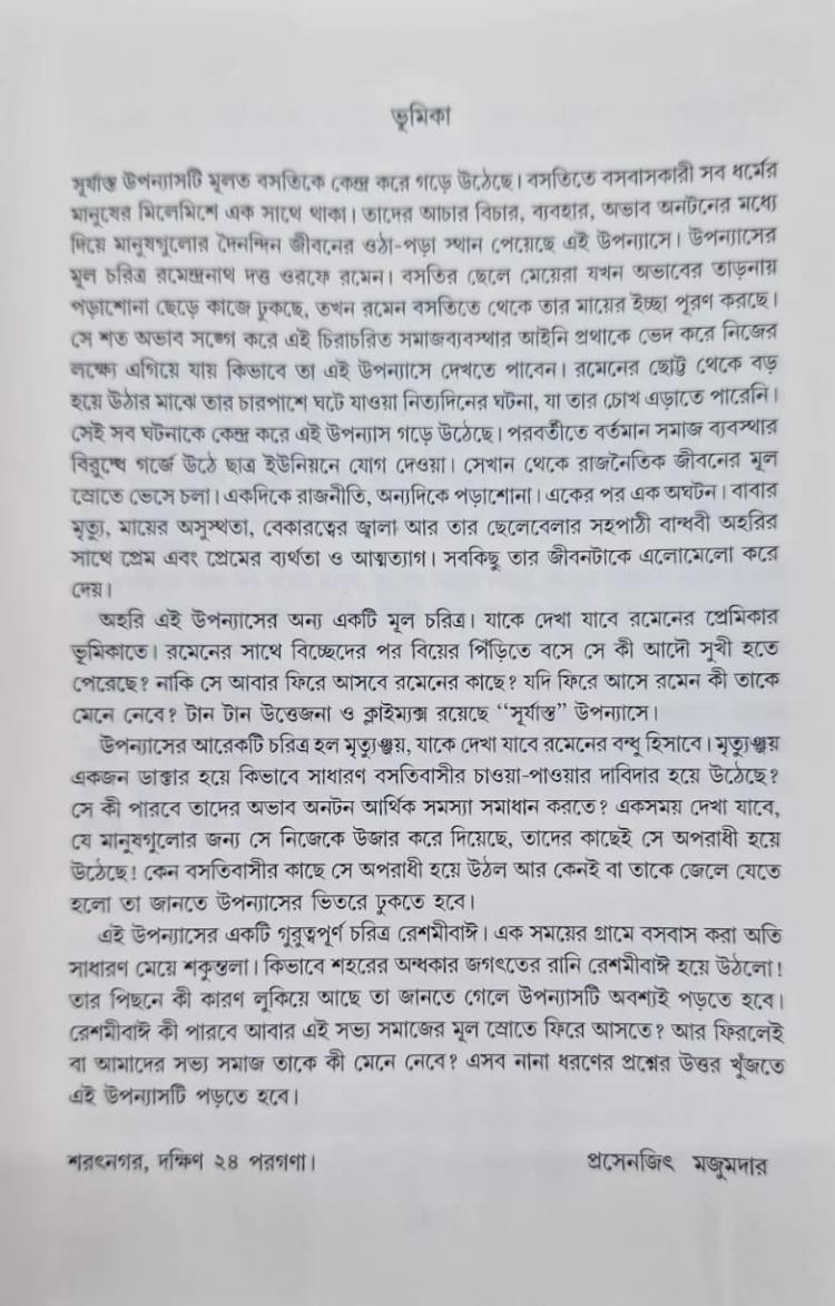 বইয়ের ভেতরের পাতা ১