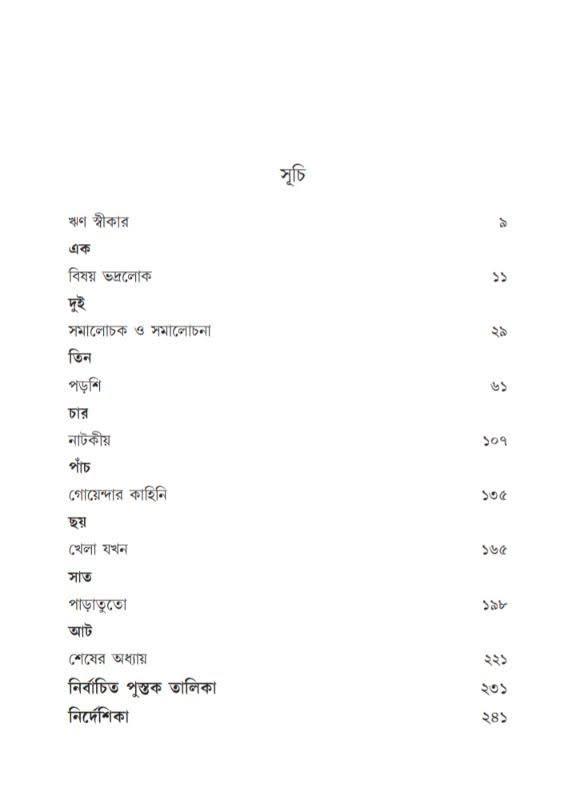 বইয়ের ভেতরের পাতা ১