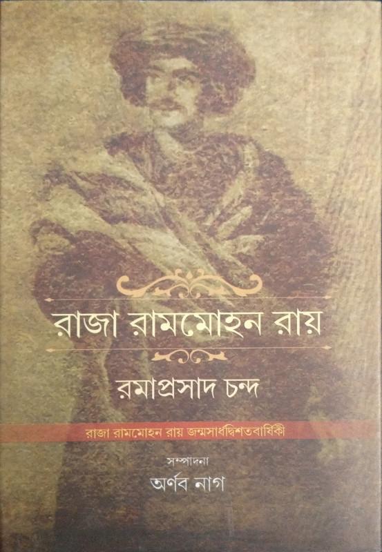 রাজা রামমোহন রায়
