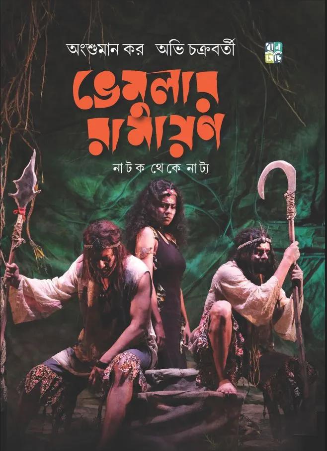 ভেমুলার রামায়ণ